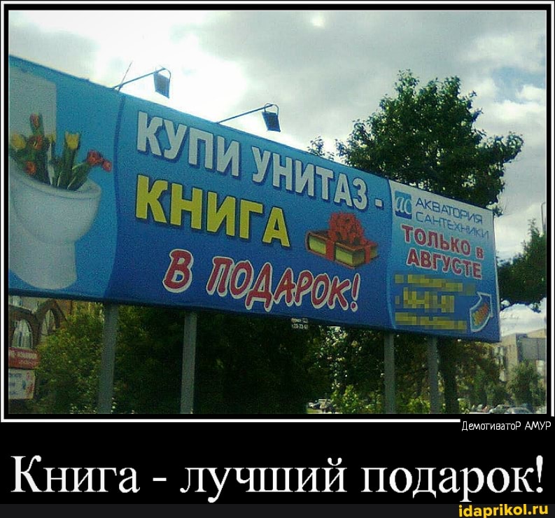'ДемотиватоР АМУР
Книга - лучший подарок!