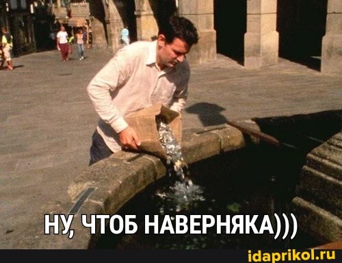 НУ, ЧТОБ НАВЕРНЯКА)))