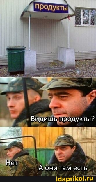 Видишь продукты?
Нет
А они там есть