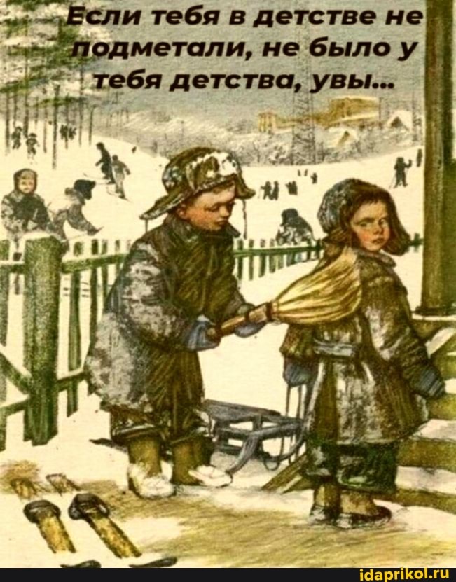 ти тебя в детстве не
детства