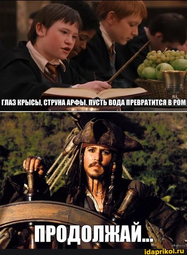 ГЛАЗ КРЫСЫ, СТРУНА АРФЫ. ПУСТЬ ВОДА ПРЕВРАТИТСЯ В РОМ
ПРОДОЛНАЙ...