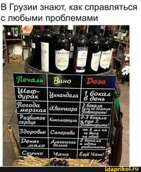 В Грузии знают, как справляться с любыми проблемами
кала
итое