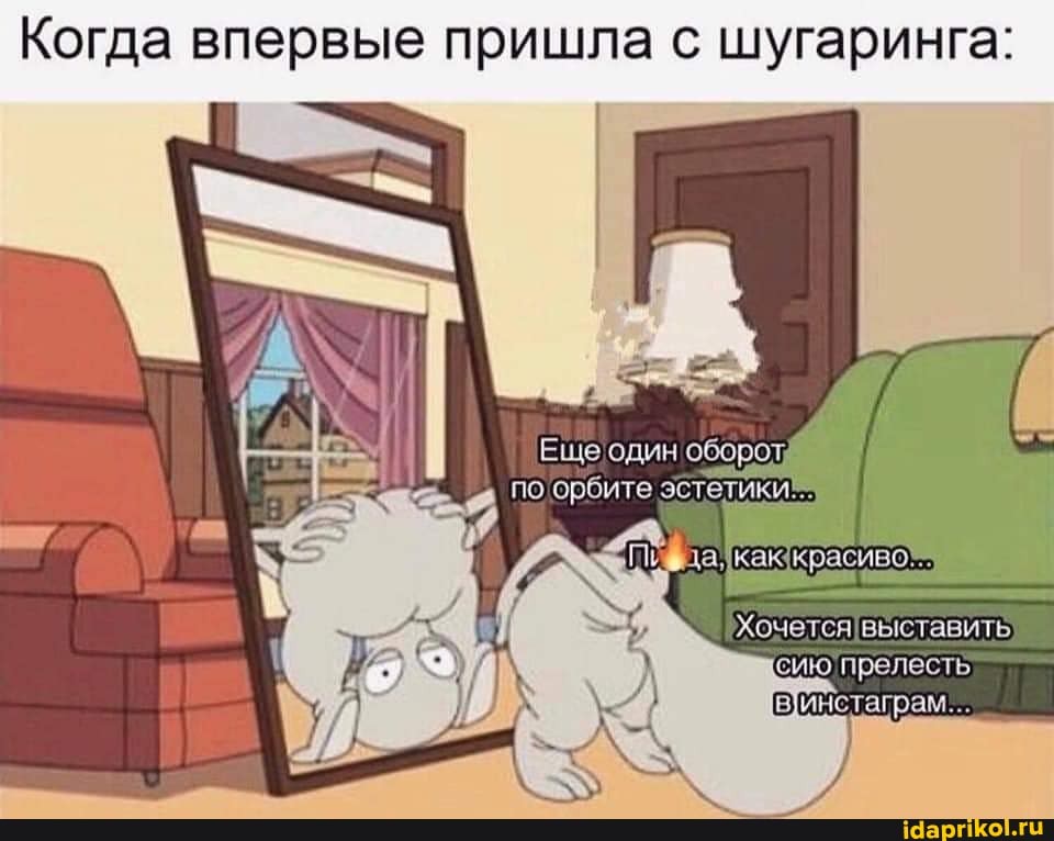 Когда впервые пришла с шугаринга:
