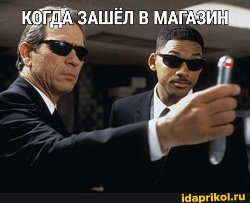 КОГДА ЗАШЁЛ В МАГАЗИН