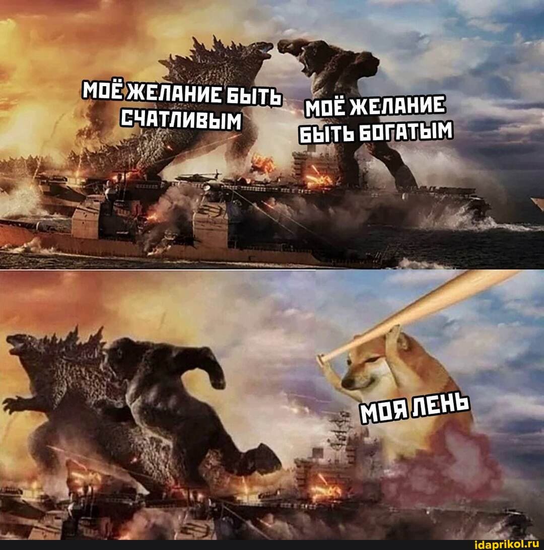 МОЕ ЖЕЛАНИЕ БЫТЬ
СЧАТЛИВЫМ МОЕ ЖЕЛАНИЕ
БЫТЬ БОГАТЫМ
МОЯ ЛЕНЬ