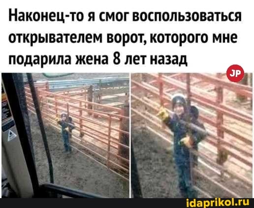 Наконец-то я смог воспользоваться открывателем ворот, которого мне подарила жена 8 лет назад