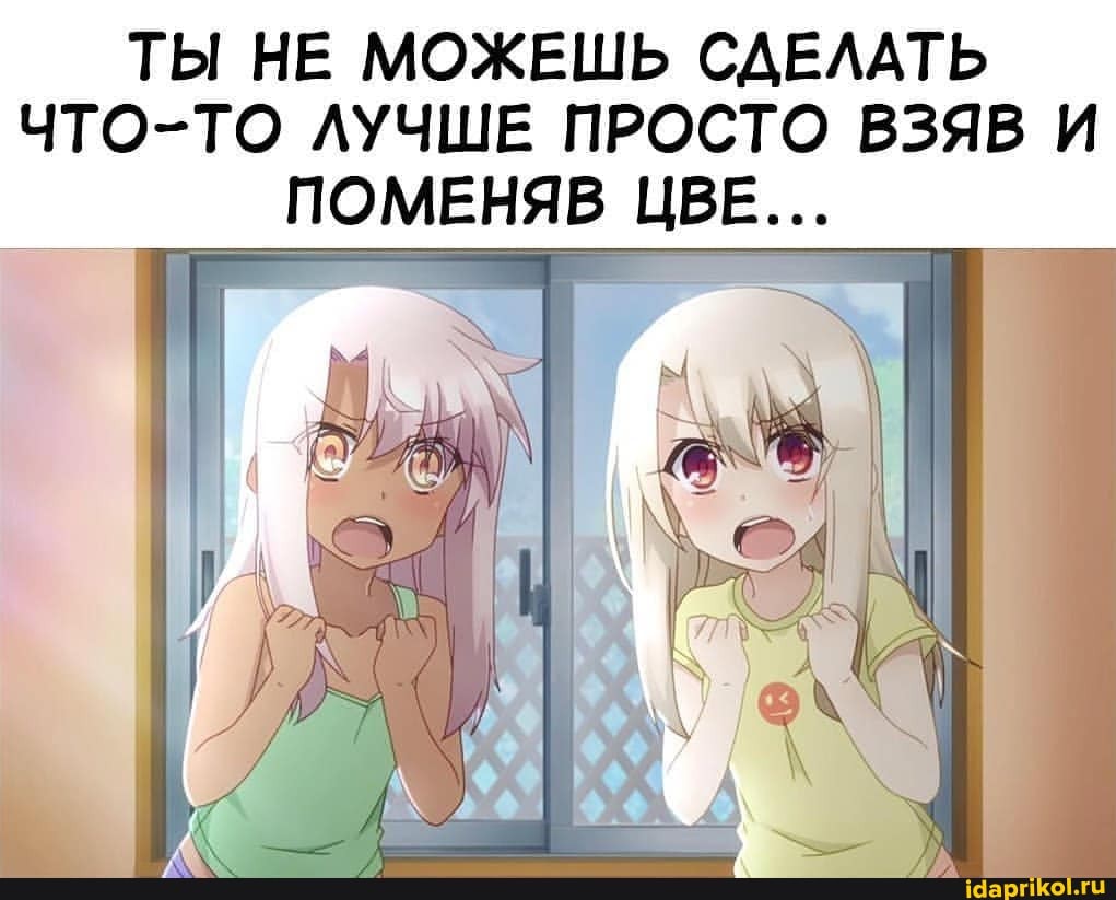 ТЫ НЕ МОЖЕШЬ СДЕЛАТЬ ЧТО-ТО ЛУЧШЕ ПРОСТО ВЗЯВ И ПОМЕНЯВ ЦВЕ...
