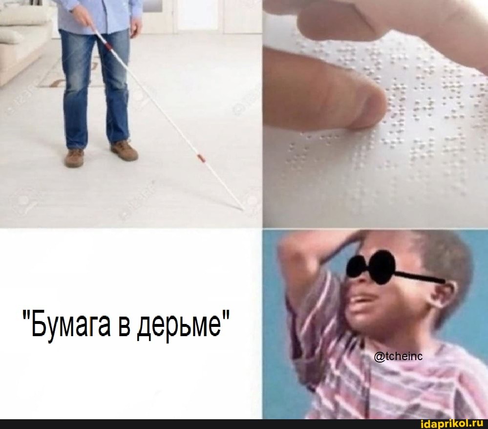 "Бумага в дерьме"
