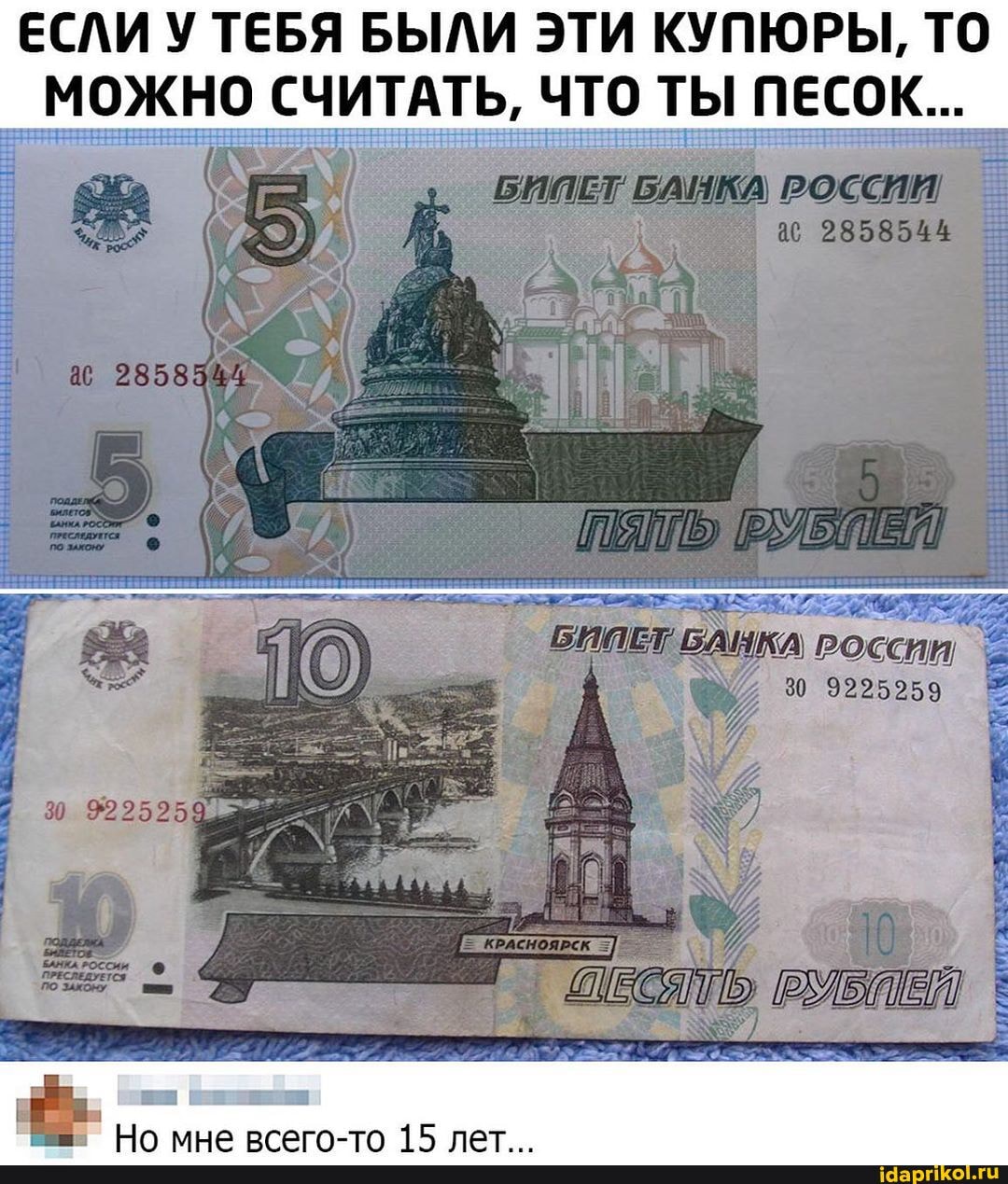ЕСЛИ У ТЕБЯ БЫЛИ ЭТИ КУПЮРЫ, ТО