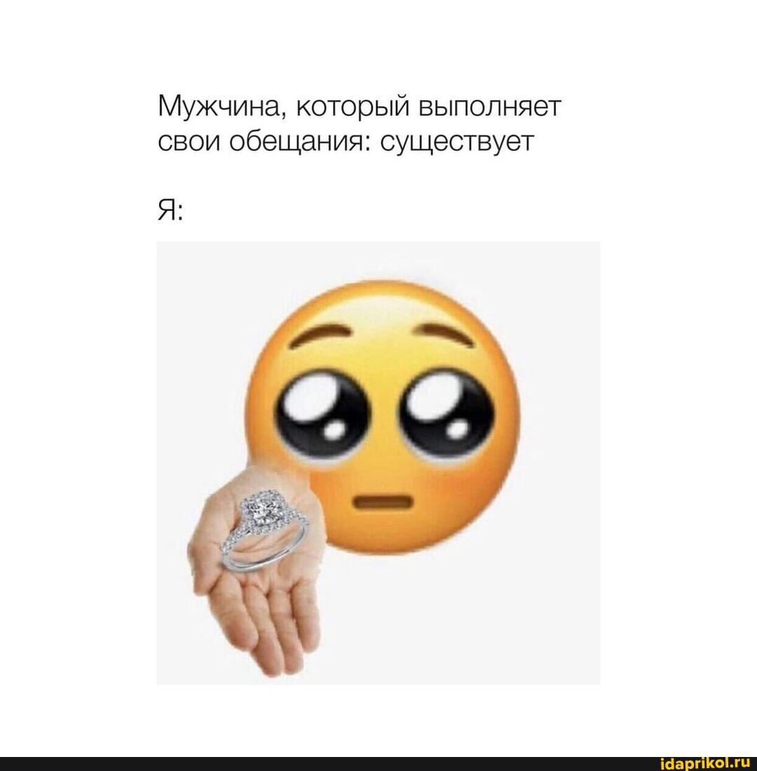 Мужчина, который выполняет свои обещания: существует