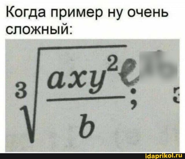 Когда пример ну очень сложный: