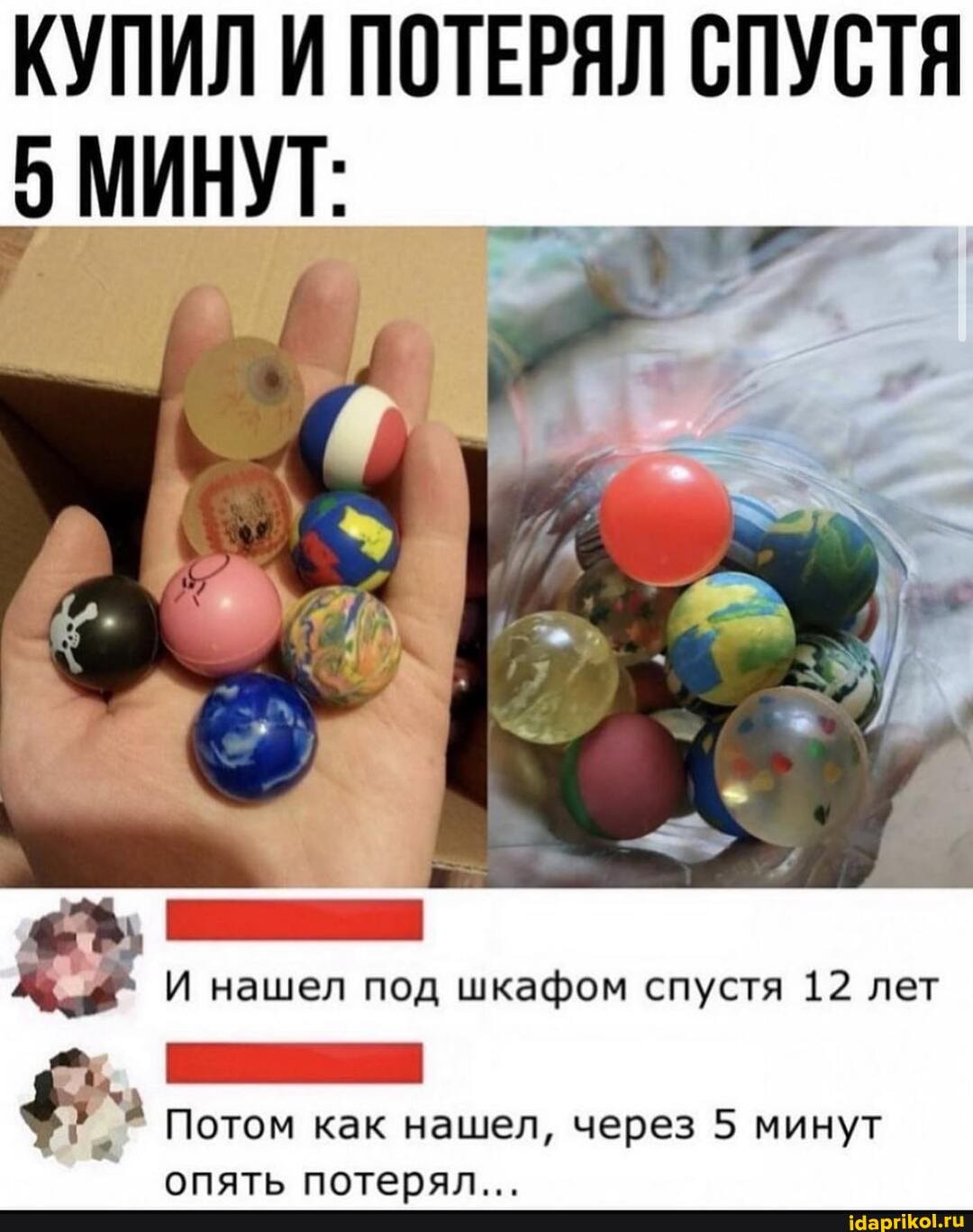 КУПИЛ И ПОТЕРЯЛ СПУСТЯ МИНУТ:
И нашел под шкафом спустя 12 лет
Потом как нашел, через 5 минут опять потерял.