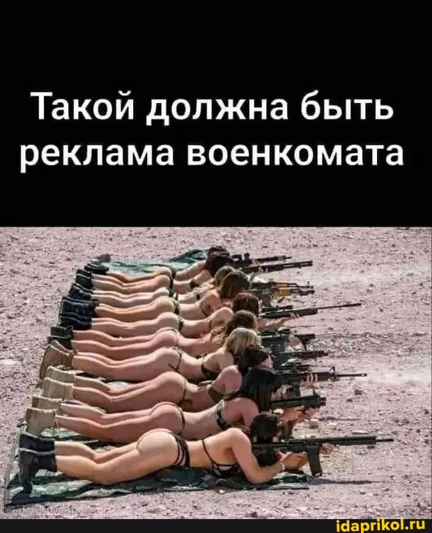 Такой должна быть реклама военкомата