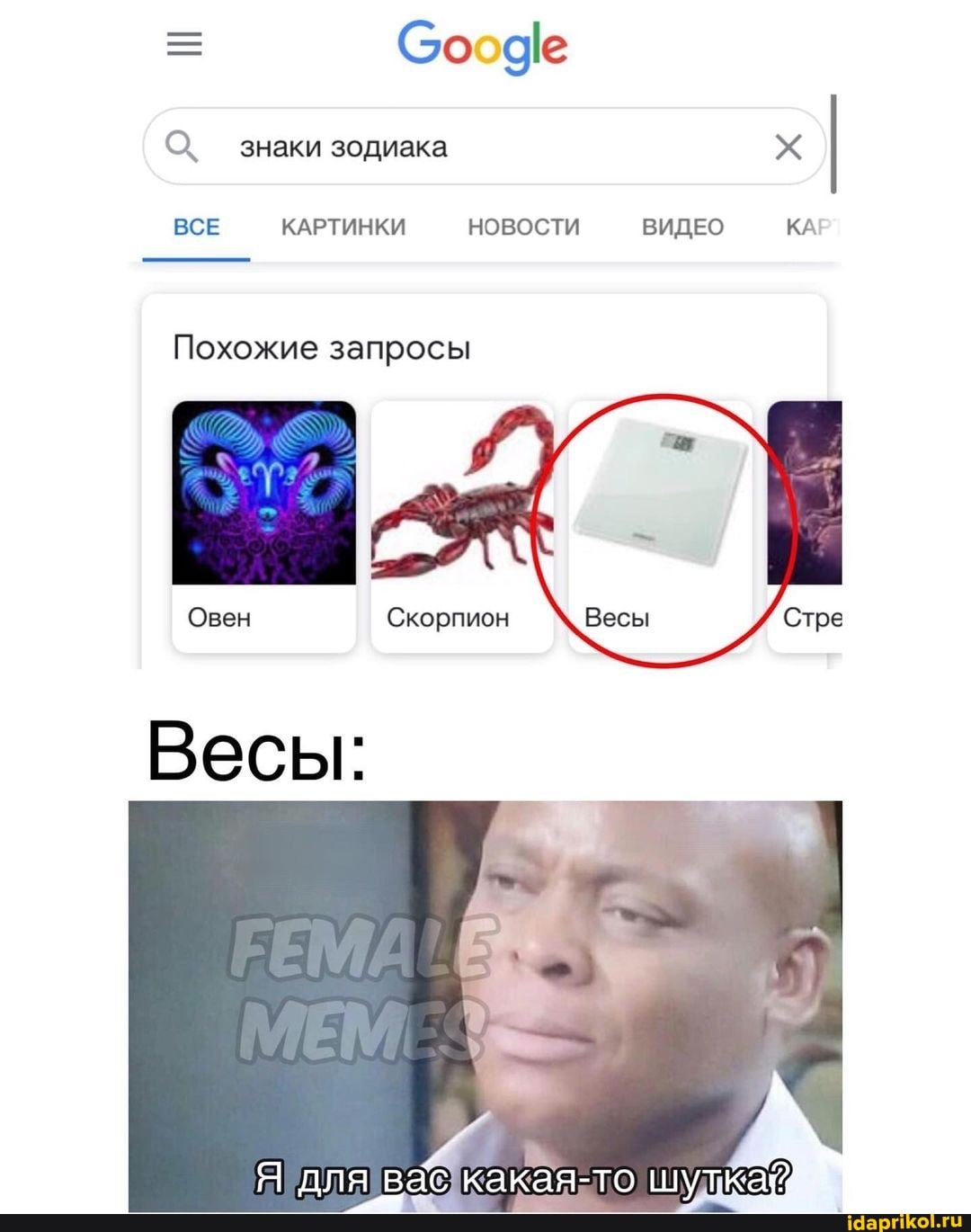 Со
знаки зодиака
ВСЕ КАРТИНКИ НОВОСТИ ВИДЕО КА
Похожие запросы
Овен Скорпион Весы
Весы:
для какая-то шудкай