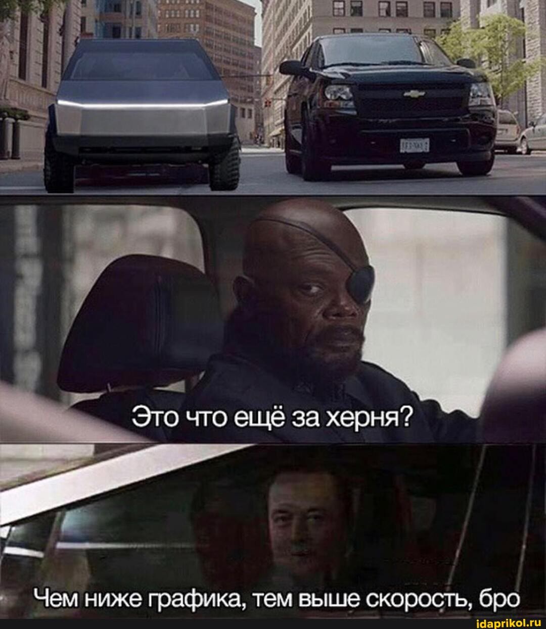 Это что ещё за хеоня?
Чем ниже графика, тем выше скорость. бро