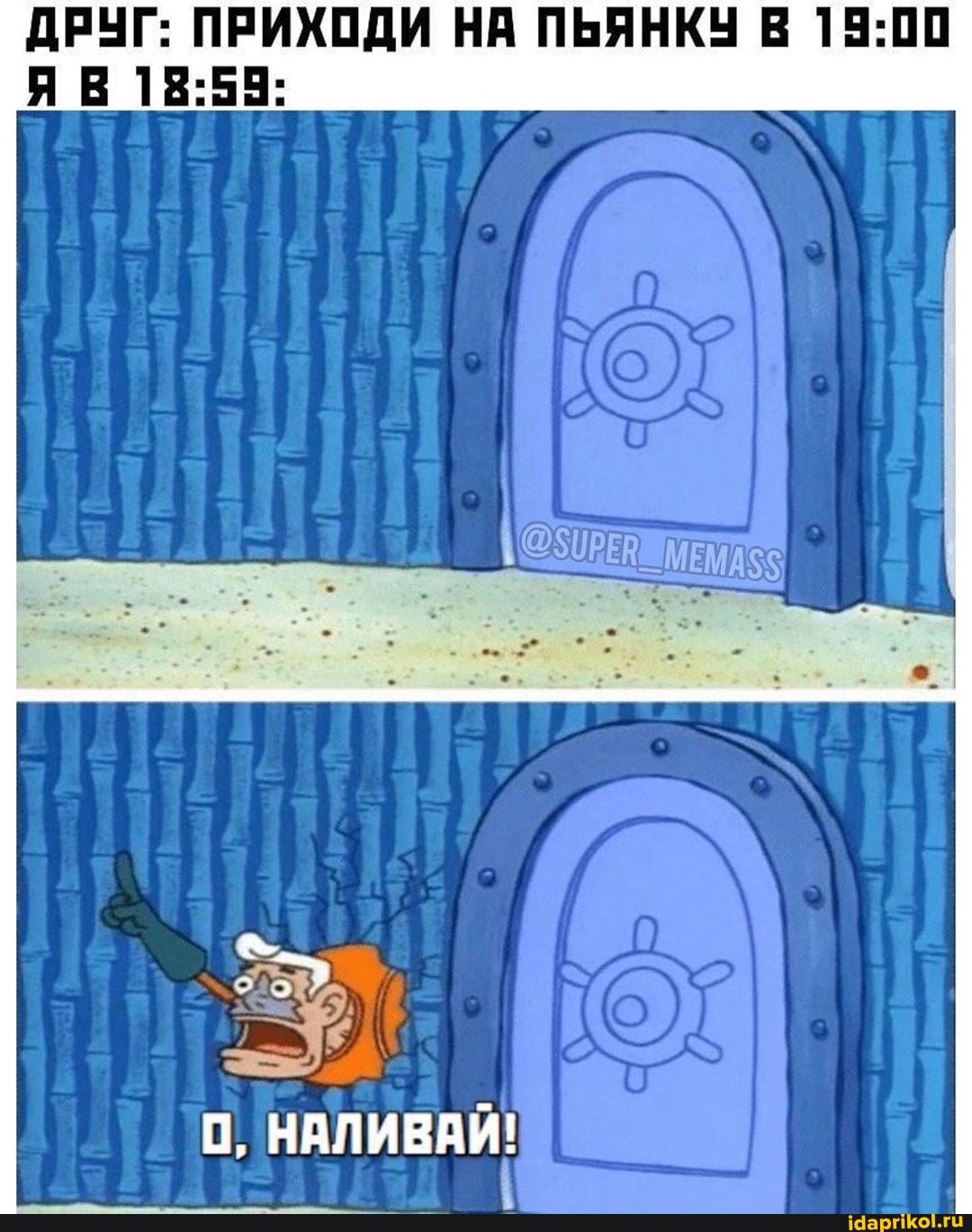 ДРУГ: ПРИХОДИ НА ПЬЯНКУ В 19:00