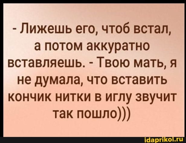 Вставляй аккуратно фото Вставляй аккуратно фото