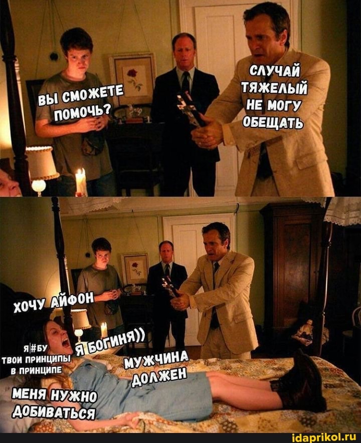 СМОЖЕТЕ ТЯЖЕЛЫЙ помочь? рНЕМОГУ
ОБЕЩАТЬ,
{ 'I янв Я вЯ)
ТВОИ ПРИНЦИПЫ
МЕНЯ