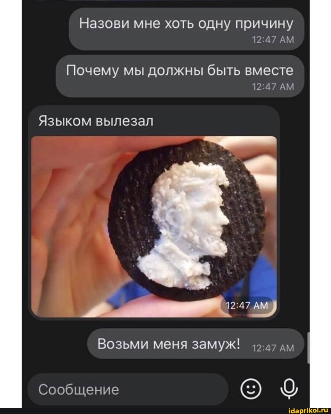 Назови мне хоть одну причину
АМ
Почему мы должны быть вместе
АМ
Языком вылезал
АМ
Возьми меня замуж! АМ
Сообщение