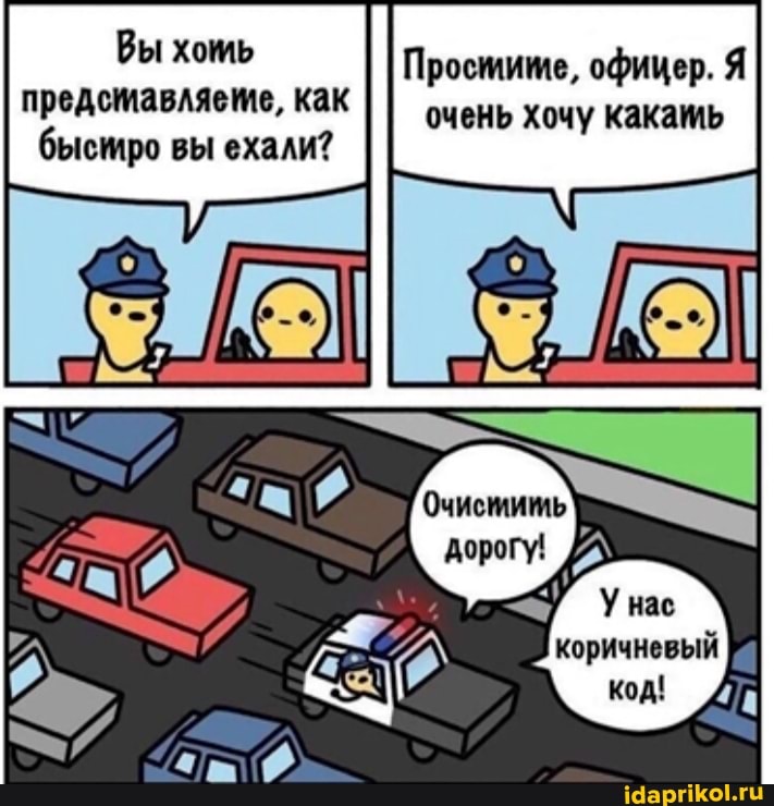 Вы хомь Простите, офицер. Я предомавляеме, Как очень хочу какать быстро вы ехали?
дорог р
Унас
Ко А!