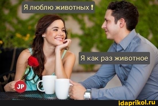 Я люблю животных !
& СРУШ Я как раз животное