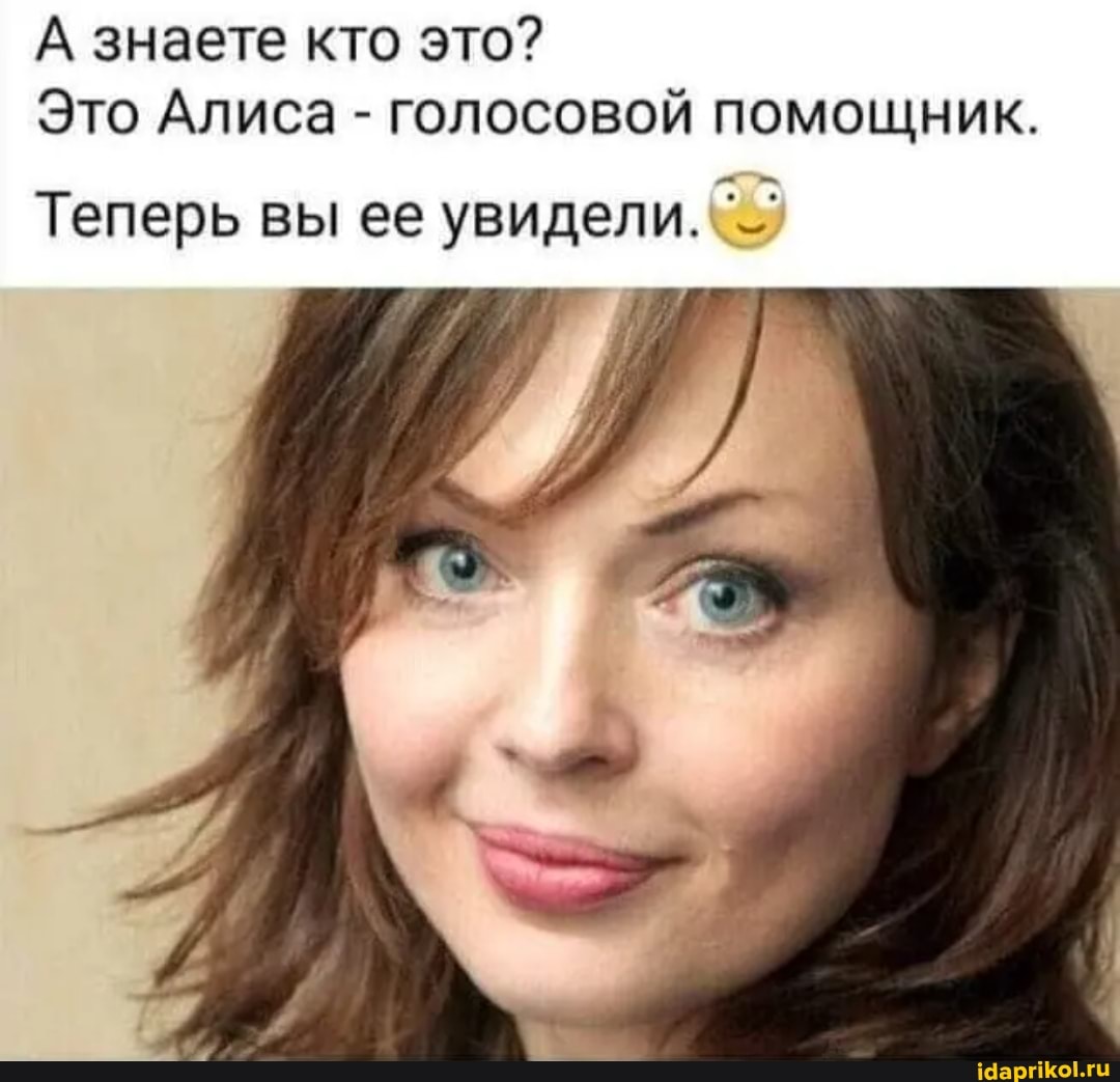 А знаете кто это?
Это Алиса - голосовой помощник.
Теперь вы ее увидели.