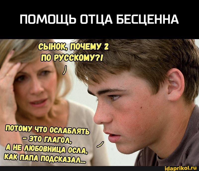 ПОМОЩЬ ОТЦА БЕСЦЕННА