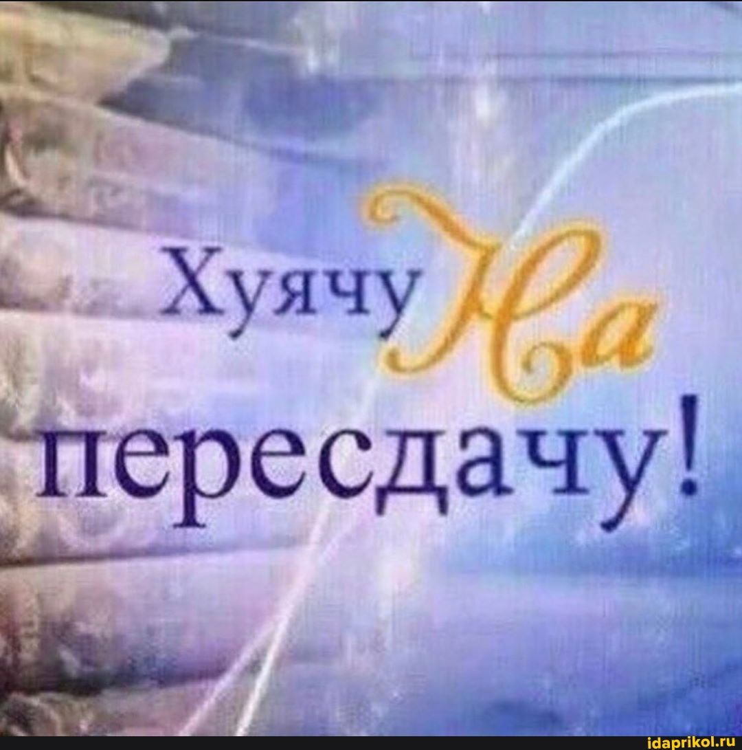 в. Хуячу ереслач