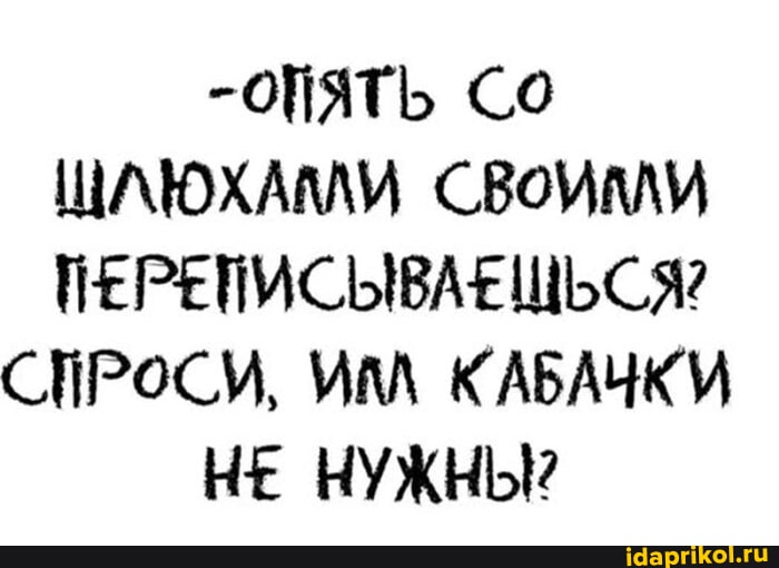 Мем Твои Шлюхи