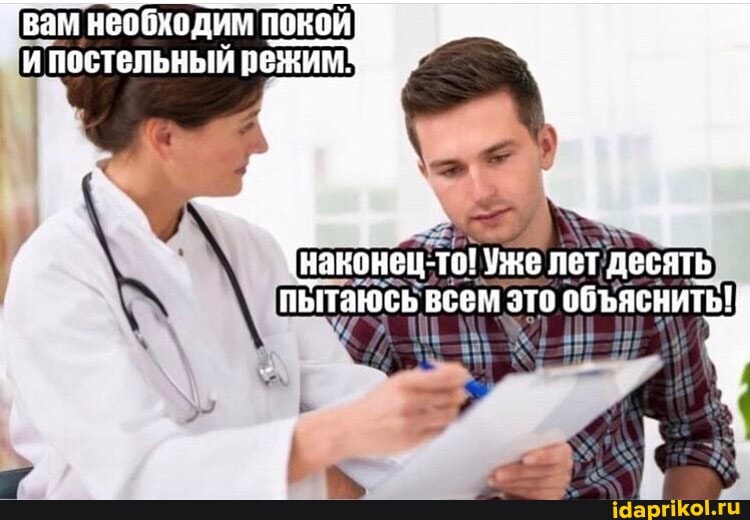 вам необходим покой и постельный режим:
пытаюсь всем это обЪяснить!