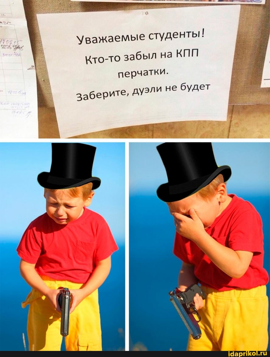 Уважаемые студенты!
Кто-то забыл на КПП перчатки.
Заберите, дуэли не будет