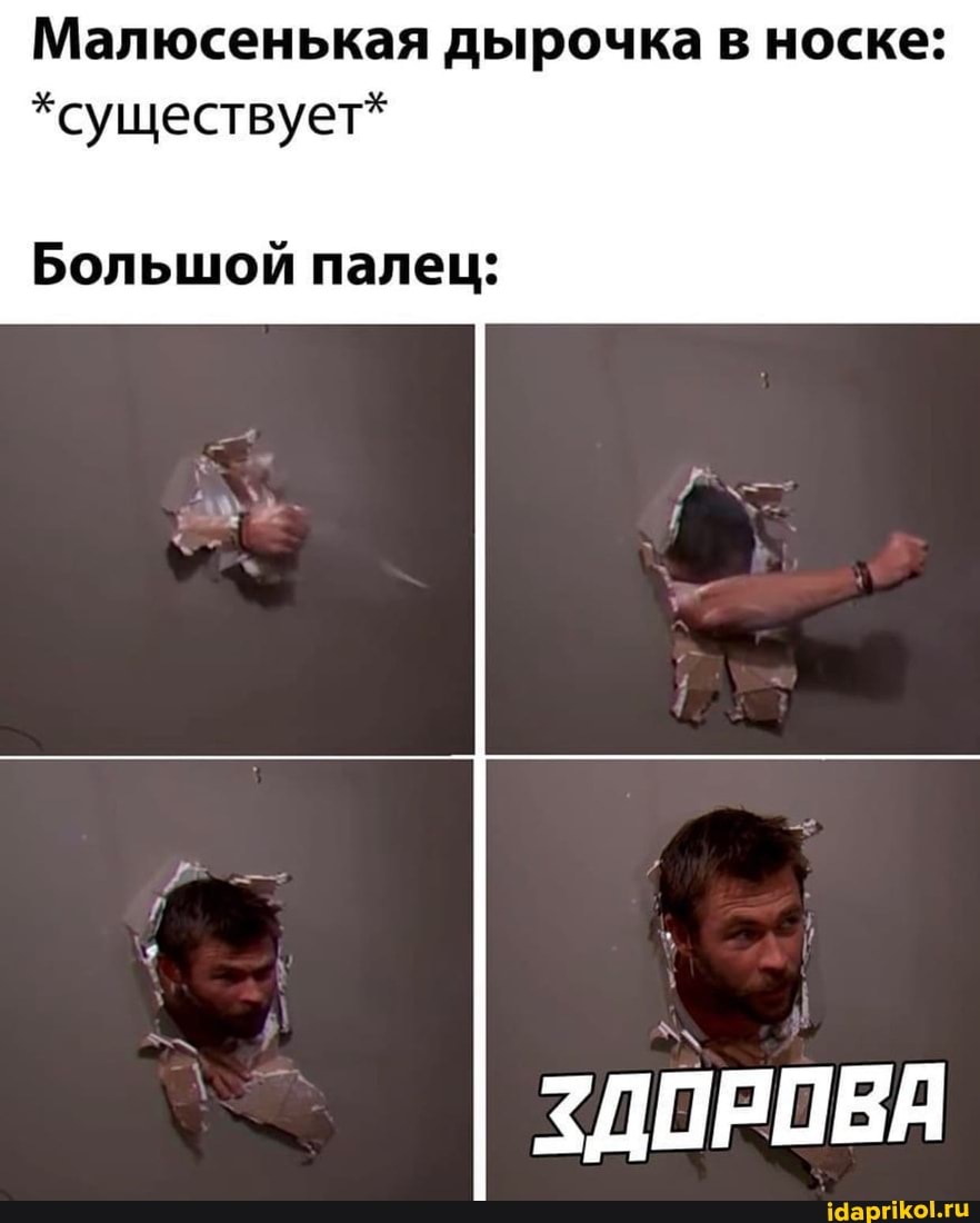 Малюсенькая дырочка в носке:
*существует*
Большой палец:
ЗДОРОВА
