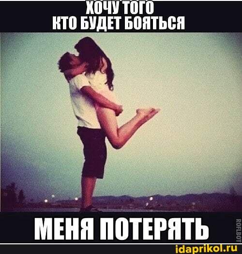 Я не могу потерять такого. Я боюсь потерять людей которых люблю. Тяжело найти легко потерять невозможно забыть. Я не могу потерять такого. Я не могу потерять такого.