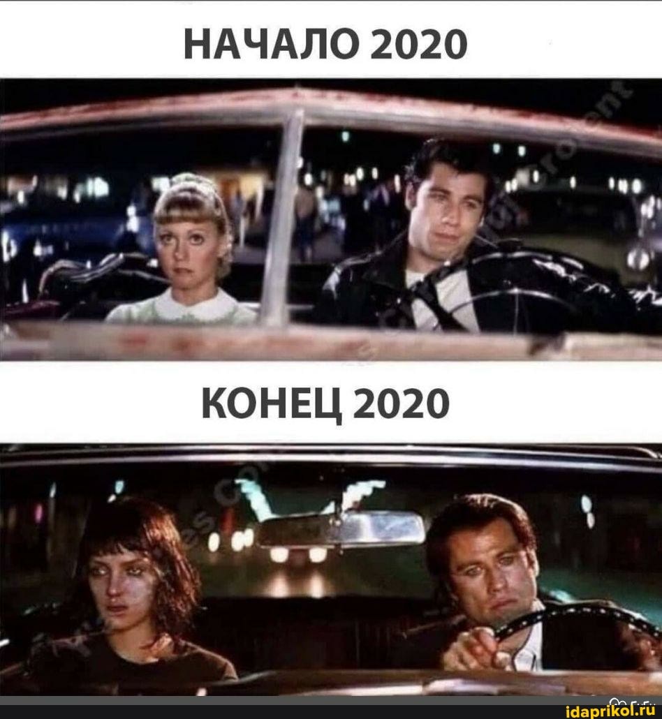 НАЧАЛО 2020
КОНЕЦ 2020