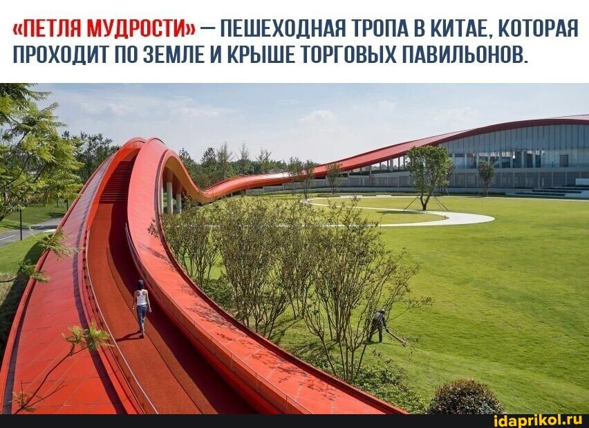 "ПЕТЛЯ МУДРОСТИ" - ПЕШЕХОДНАЯ ТРОПА В КИТАЕ. КОТОРАЯ ПРОХОДИТ ПО ЗЕМЛЕ И КРЫШЕ ТОРГОВЫХ ПАВИЛЬОНОВ.
