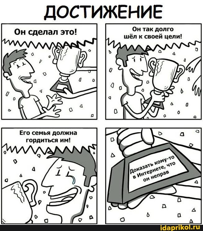 ДОСТИЖЕНИЕ