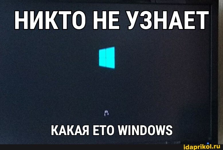 НИКТО НЕ УЗНАЕТ
KAKAA ETO WINDOWS