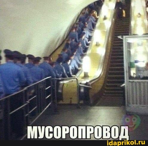настоящий, мусоропровод