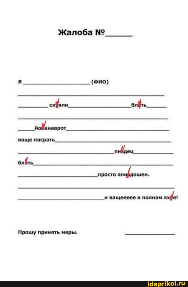 Жалоба
просто
и ващеееее в полнам ахфы
Прошу принять меры.