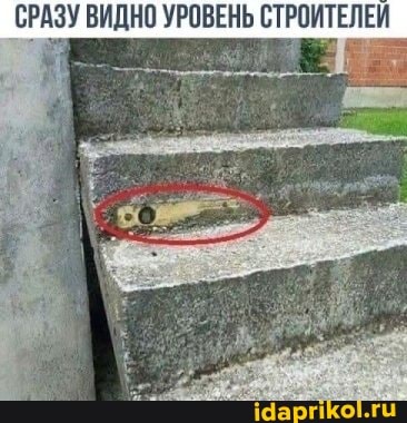 СРАЗУ ВИДНО УРОВЕНЬ СТРОИТЕЛЕЙ