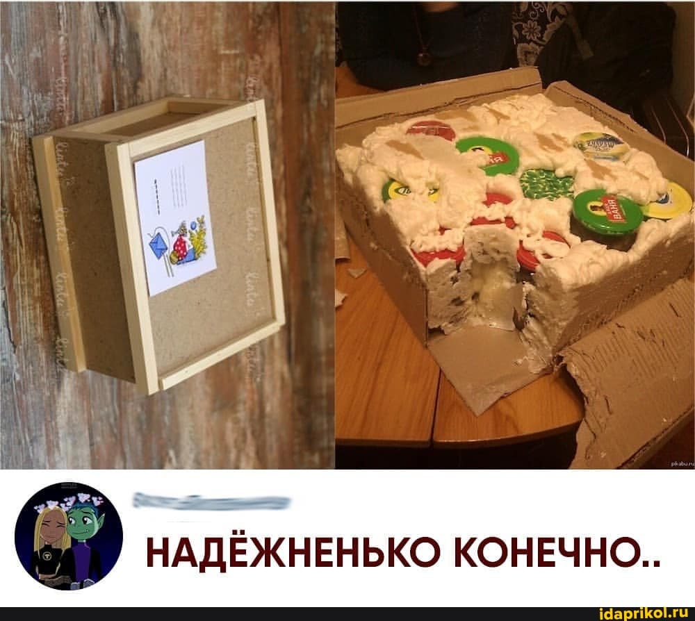 НАДЁЖНЕНЬКО КОНЕЧНО...