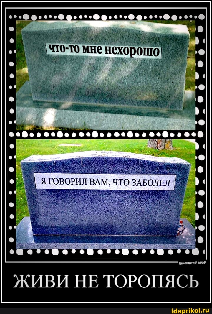 нехорошо)
"дечативатор АМУР
ЖИВИ НЕ ТОРОПЯСЬ