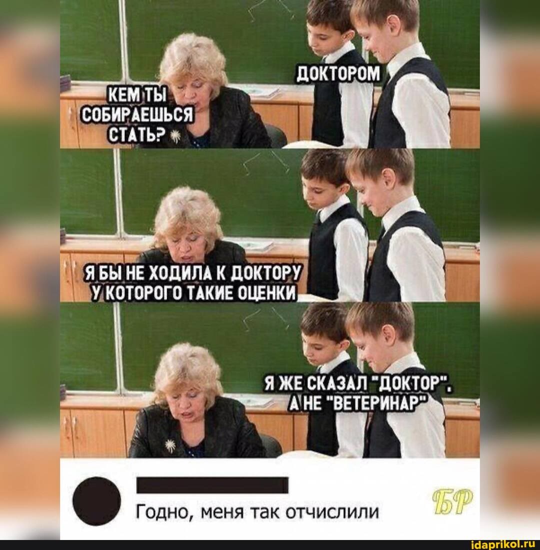 КЕМТЫ
СОБИРАЕШЬСЯ СТАТЬ?
ТАКИЕ
Годно, меня так отчислили