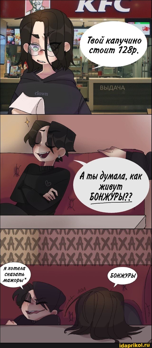 ой
А ты думала, как живут
БОНЖУРЫ
я хотела сказать мажоры