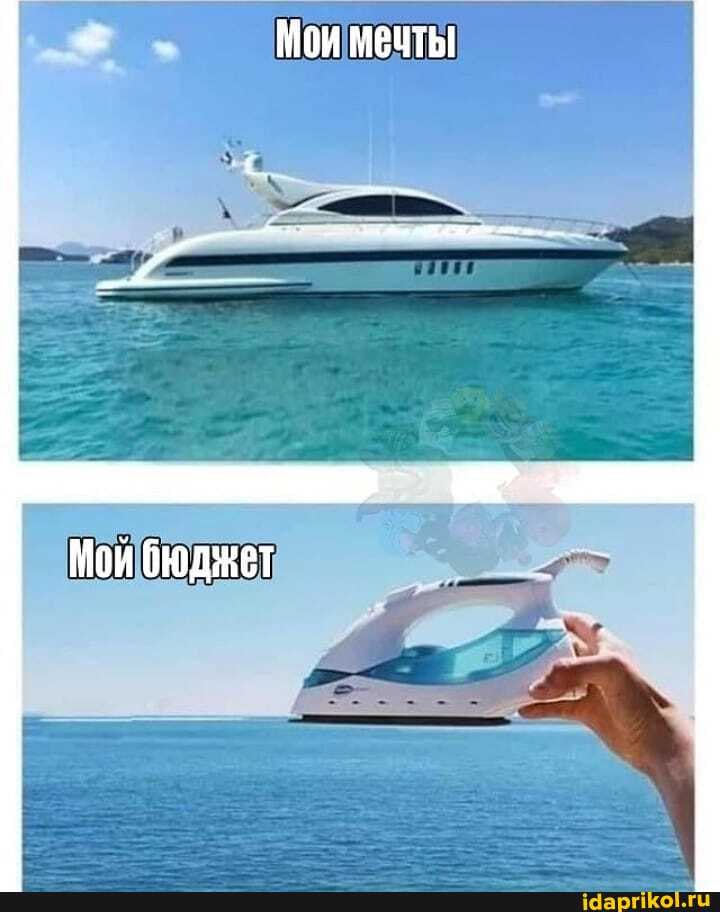 Мои мечты
Мой бюджет