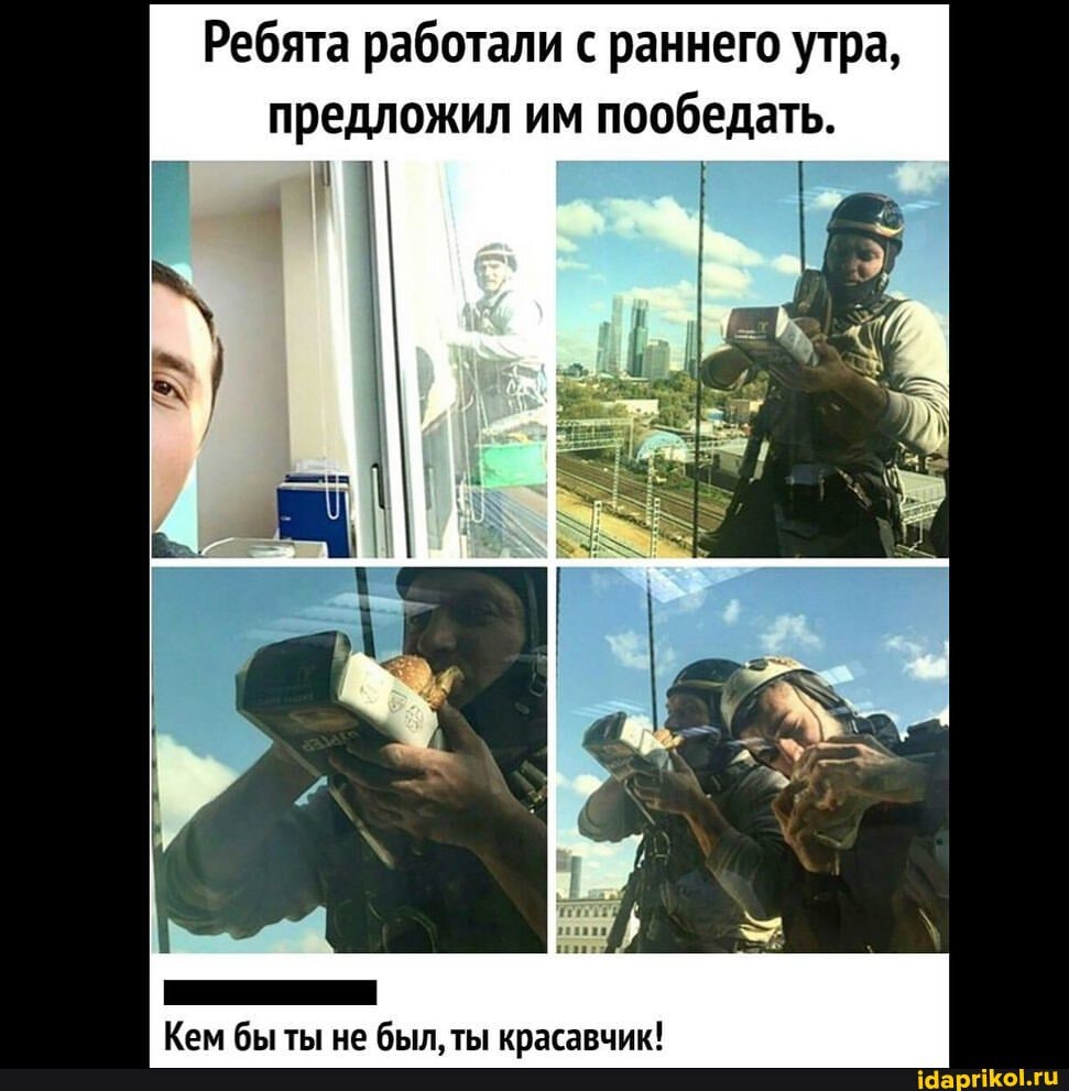 Ребята работали с раннего утра, предложил им пообедать.