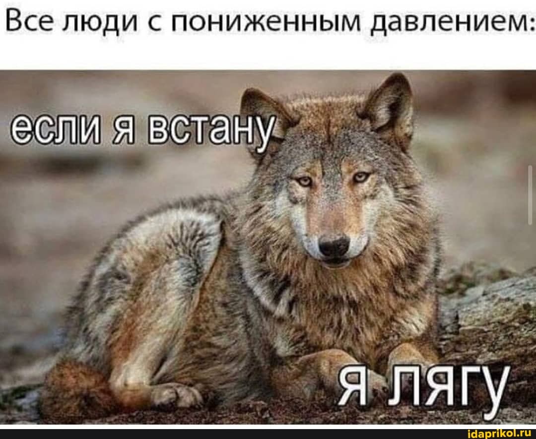 Все люди с пониженным давлением:
если