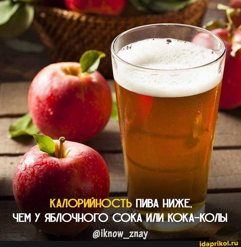 КАЛОРИЙНОСТЬ ПИЗА НИЖЕ,
ЧЕМ У ЯБЛОЧНОГО СОКА ИЛИ КОКА-КОЛЫ