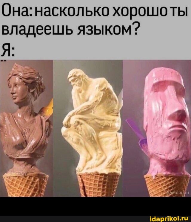 Она: насколько хорошоты владеешь языком? -
