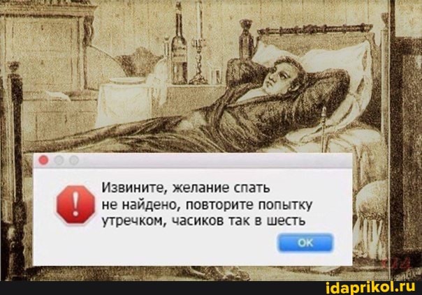 Извините, желание спать не найдено, повторите попытку утречком, часиков так в шесть